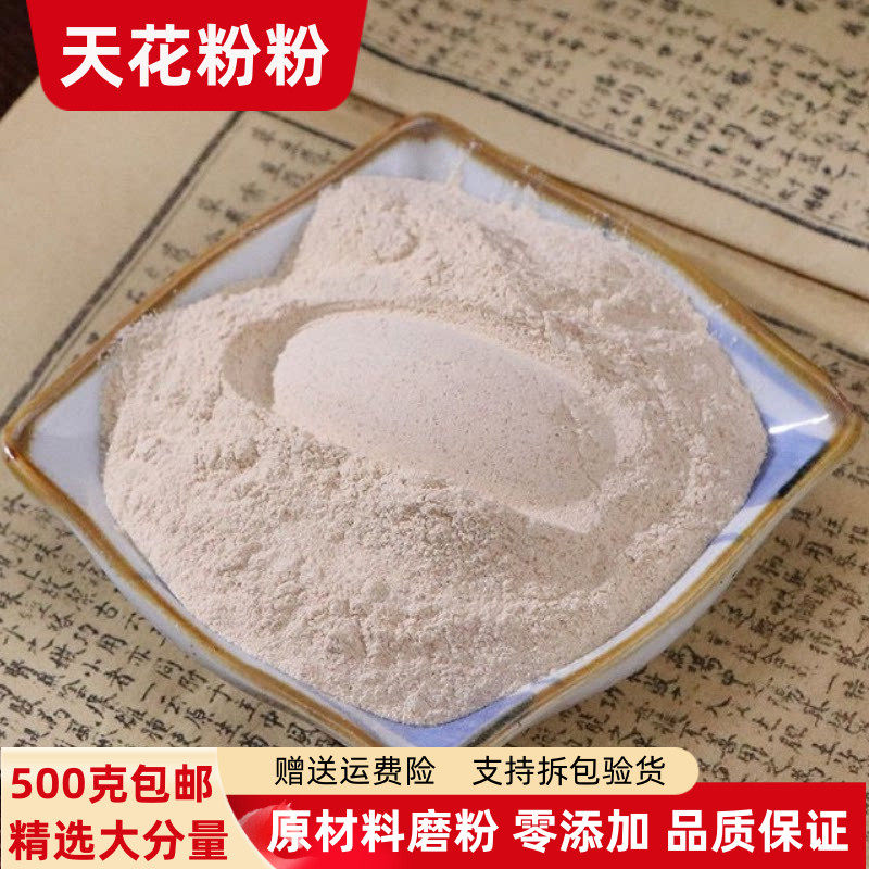 天花粉粉正品500克包邮超细瓜蒌根粉栝楼根粉新货天然有全瓜蒌粉