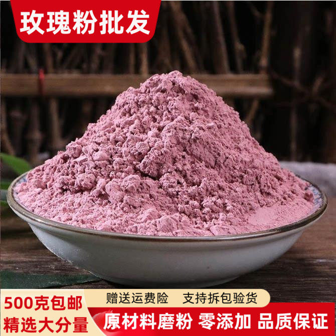 玫瑰粉500g包邮食用玫瑰花粉正品天然超细特级红平阴玫瑰花茶外用