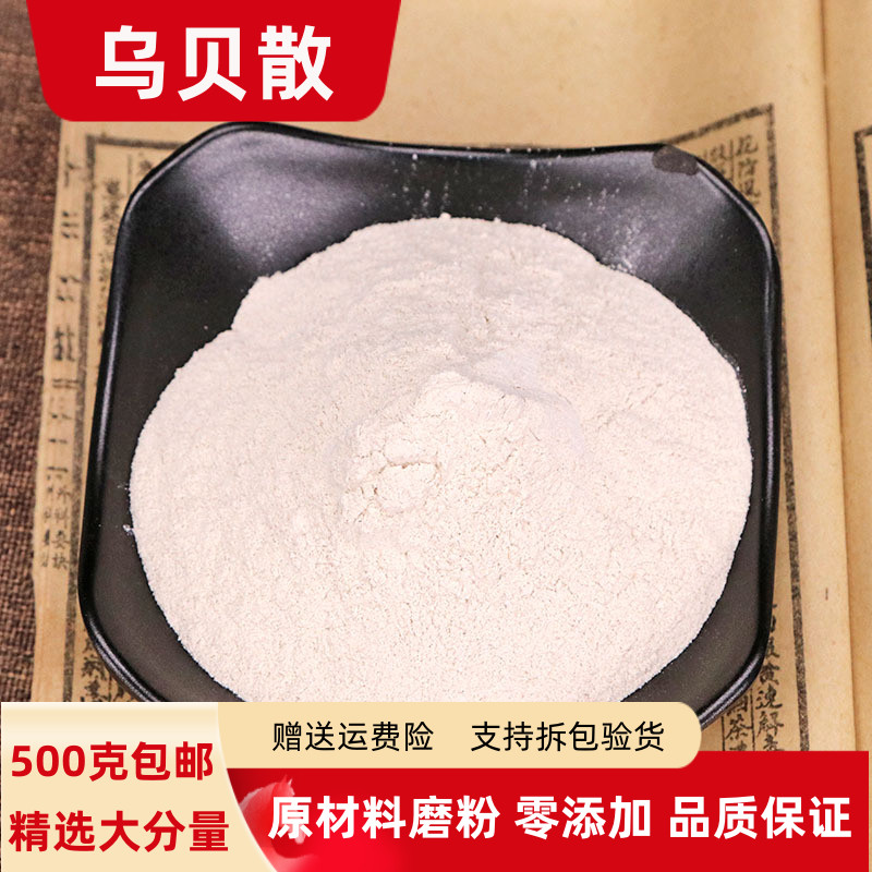 乌贝散粉100克-500克包邮正品乌贼骨川贝母散反胃胃酸冲水泡水喝