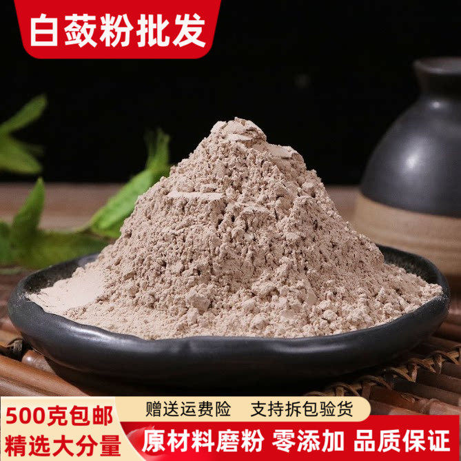 白蔹粉500g包邮正品超细白敛粉食用见肿消白脸粉外用有白芨白术粉