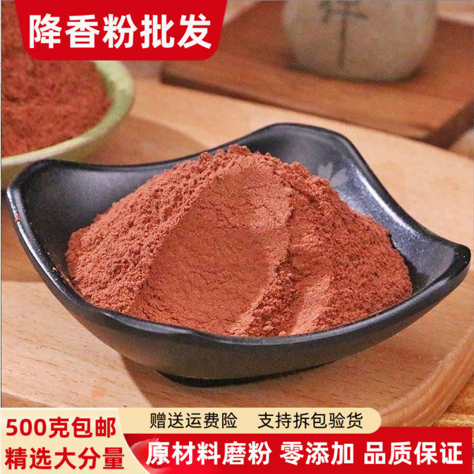 降香粉500克包邮正品超细粉纯降真香原木紫藤香粉有沉香粉檀香粉