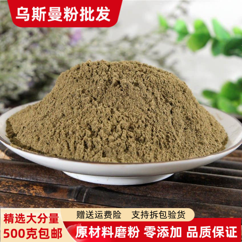 新疆乌斯曼粉 乌斯曼草粉500克包邮乌斯玛洗发粉吾斯曼有墨旱莲粉