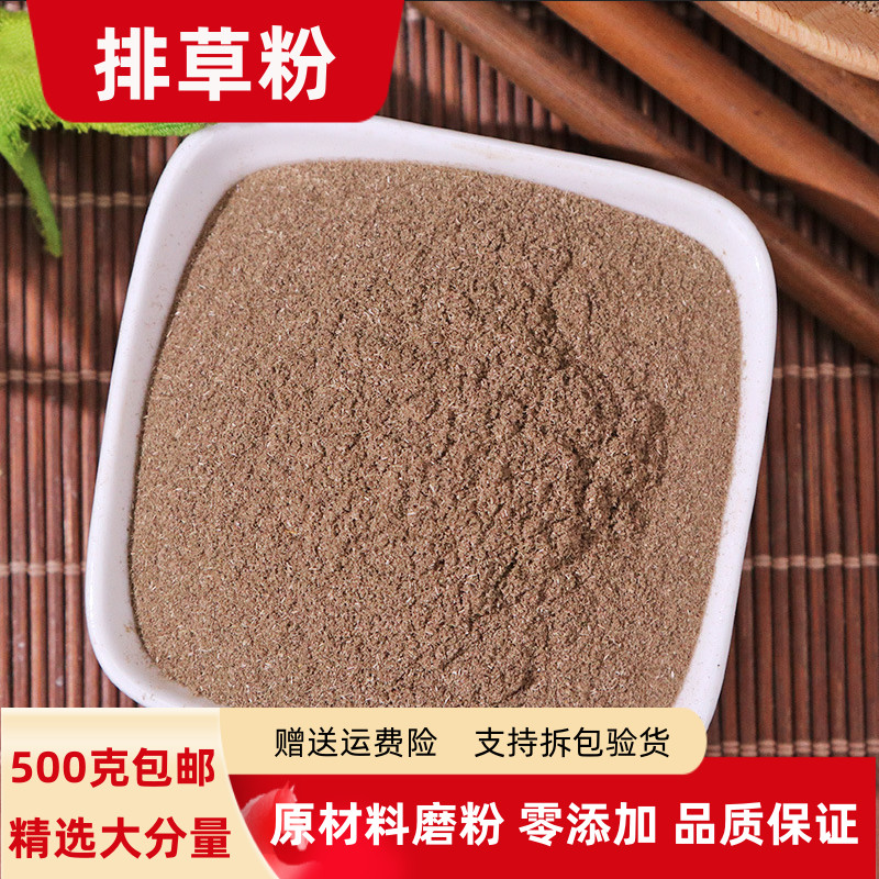 排草粉100g克-500g克包邮 正品香排草粉 排香草粉 桃草粉食用香料