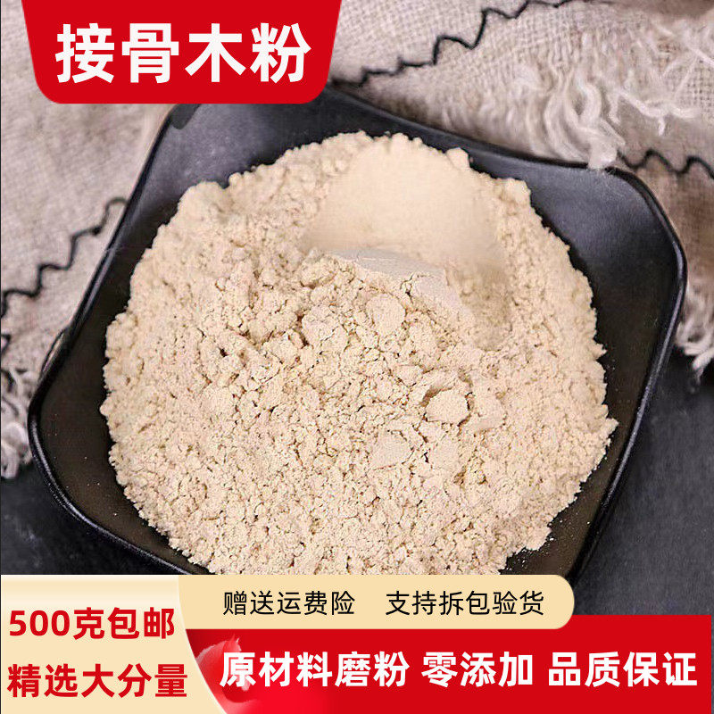 接骨木粉正品100g-500g克包邮超细接骨风粉接骨丹续骨木舒筋树粉