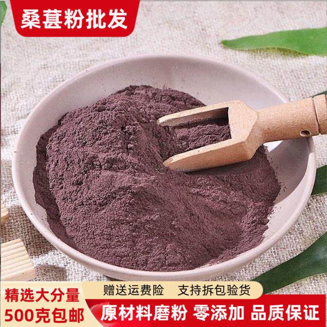 纯桑葚粉500g包邮 正品黑桑葚干泡茶特级新疆桑椹子泡水桑甚果粉