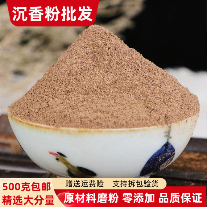 沉香粉 天然超细沉香木粉500g包邮正品海南沉香粉乌木粉有檀香粉