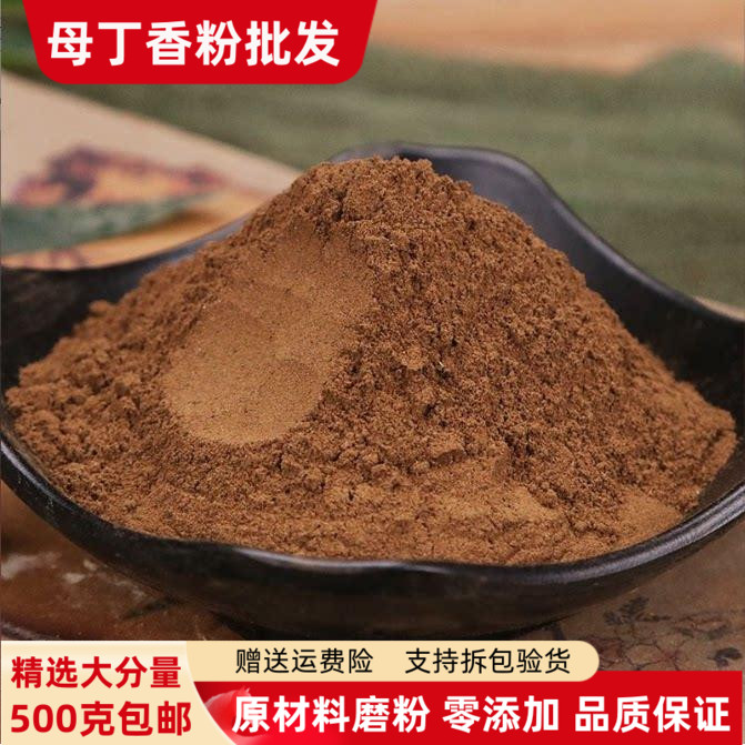 正品母丁香粉超细火锅卤料用