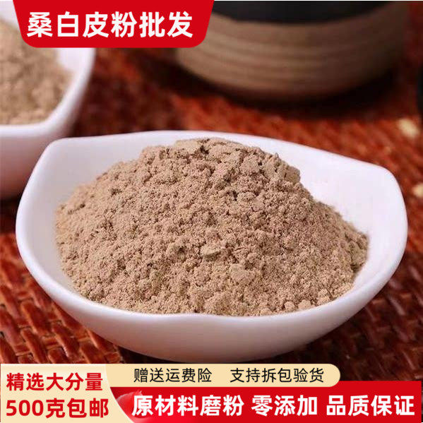 桑白皮粉500克包邮 正品超细桑根皮粉桑树根皮粉双白皮粉洗发粉