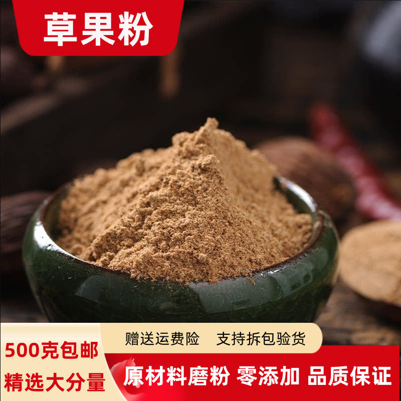 正宗云南纯草果粉500g克包邮草果面粉香料调料煲汤烧菜烧烤炖肉