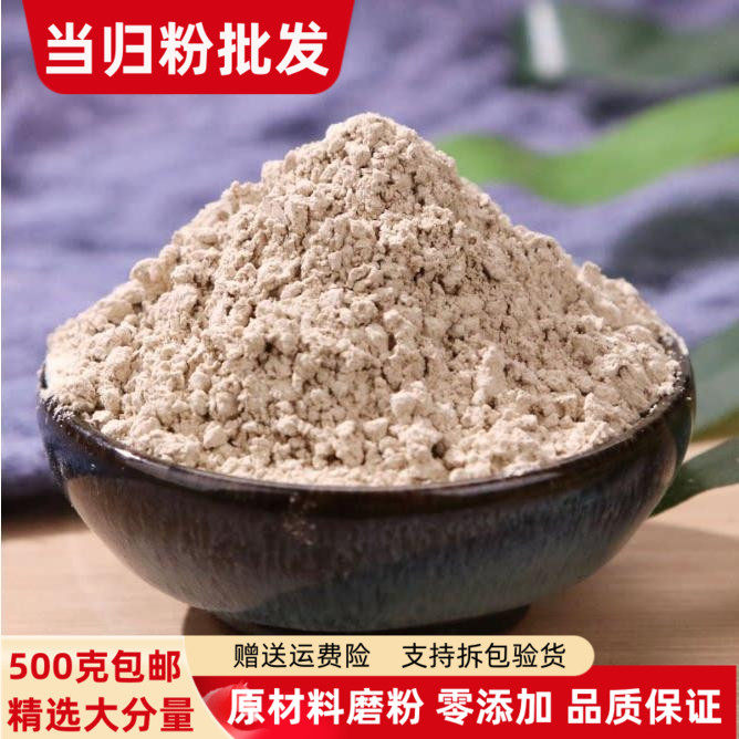 岷县当归粉正品现磨超细500g