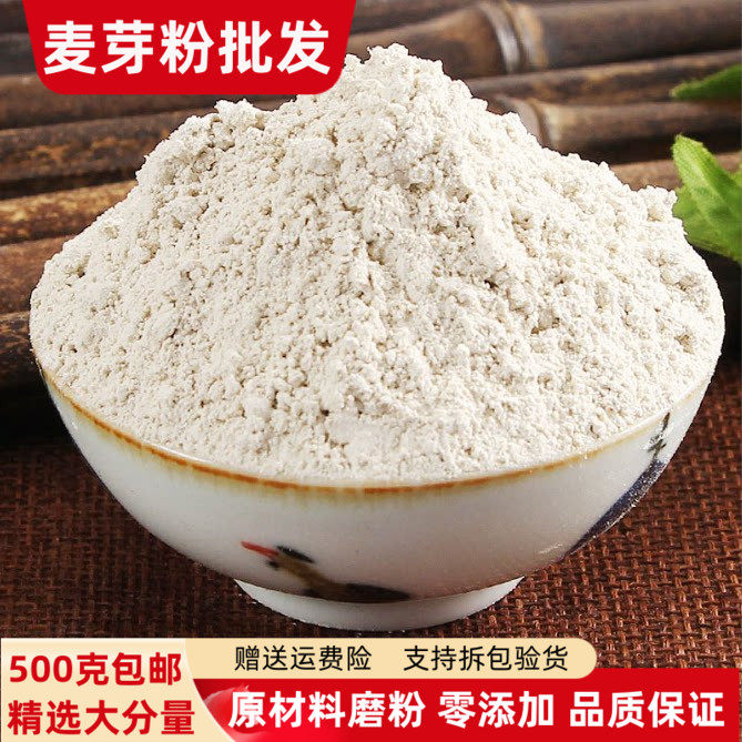 正品麦芽粉500g包邮 生麦芽粉现磨粉无添加超细粉另有炒麦芽粉售