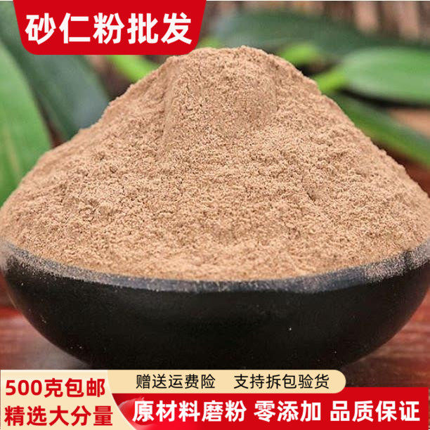 砂仁粉 春砂仁粉超细粉500克包邮现磨果沙仁干正宗泡茶酒煲汤蒸肉