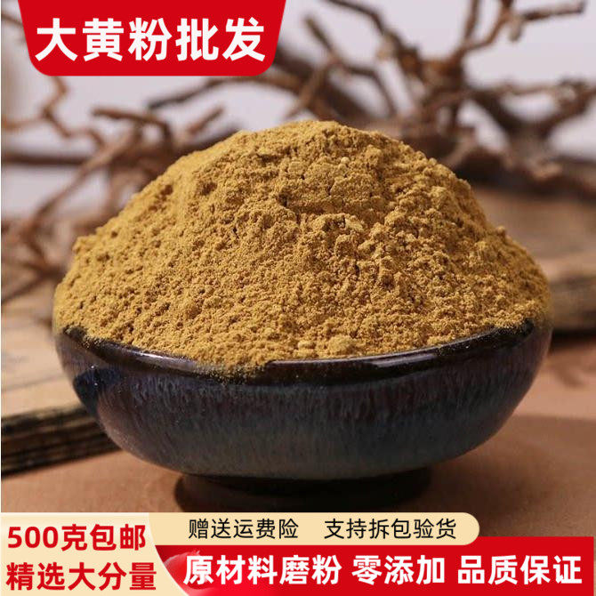 正品生大黄粉现磨超细粉500克