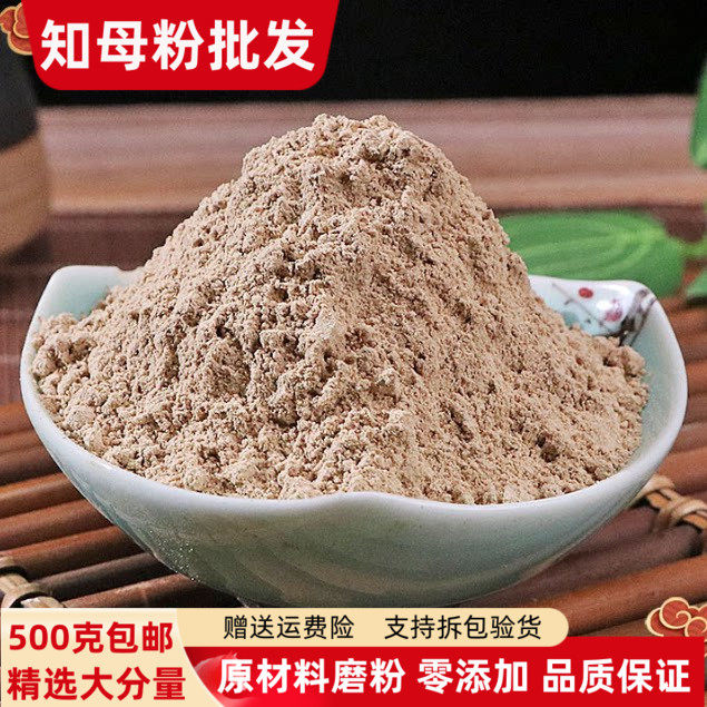 知母粉500克包邮正品超细粉纯毛知母片粉之母粉有桂枝白芍药粉