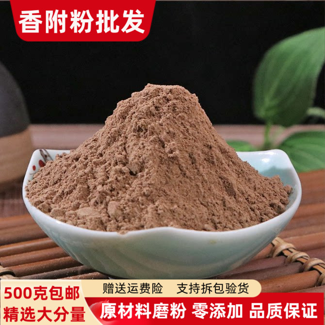 野生香附粉500g包邮洗发粉