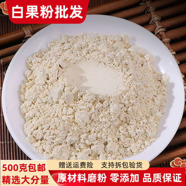 白果粉500g包邮正品超细白果仁粉银杏果粉生白果肉粉现磨熟果仁粉