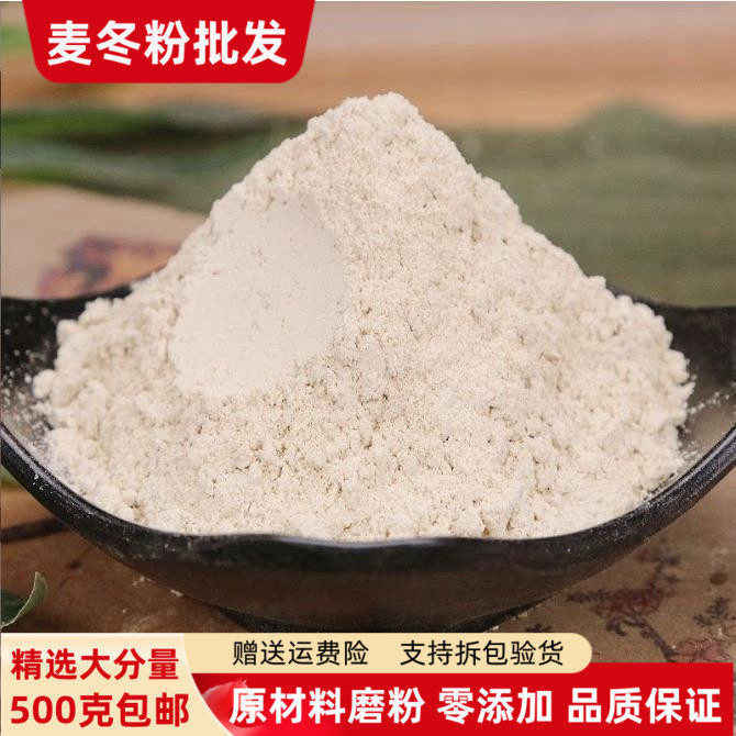 麦冬粉正品500g包邮超细麦门冬茶麦东粉现磨粉有玉竹粉太子参粉