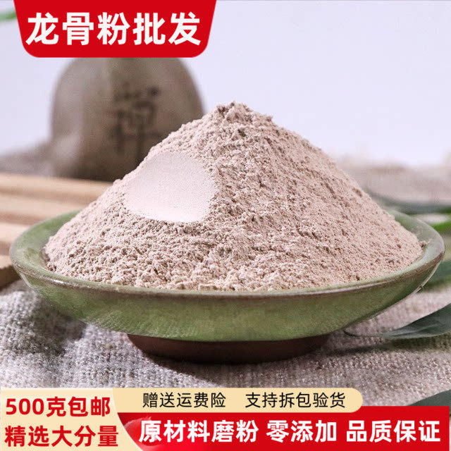 龙骨粉正品天然500克包邮五花龙骨粉 煅龙骨粉矿石粉有牡蛎石膏粉