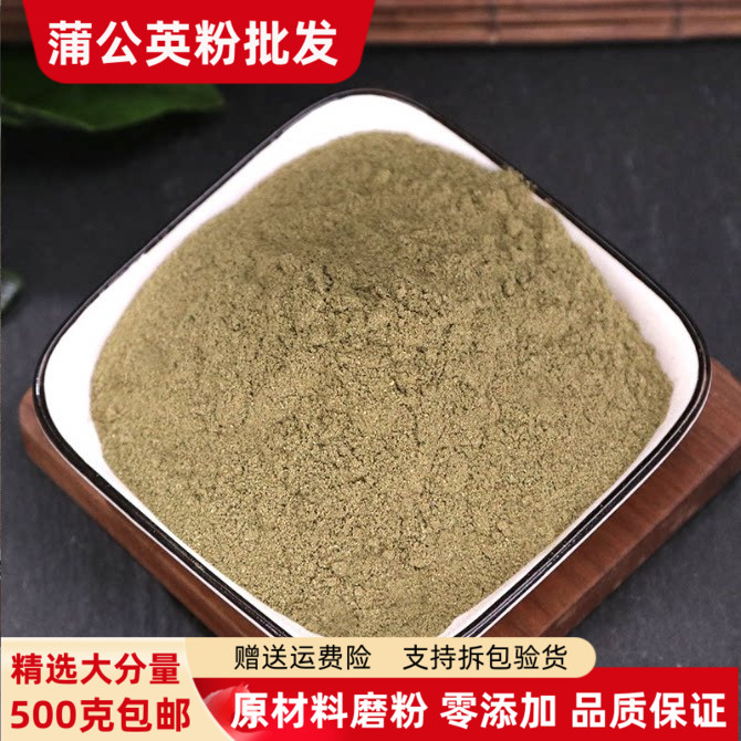 蒲公英粉500克包邮正品现磨超细粉蒲公英干粉草腺女性新鲜浦公英