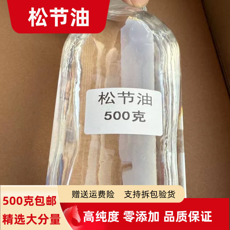 松节油高纯度20克 100克 250克 500克包邮松脂油 树脂松节油正品