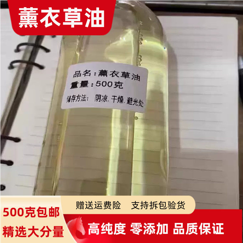 薰衣草油高纯度20克 100克250克500克包邮正品薰衣草精油无添加
