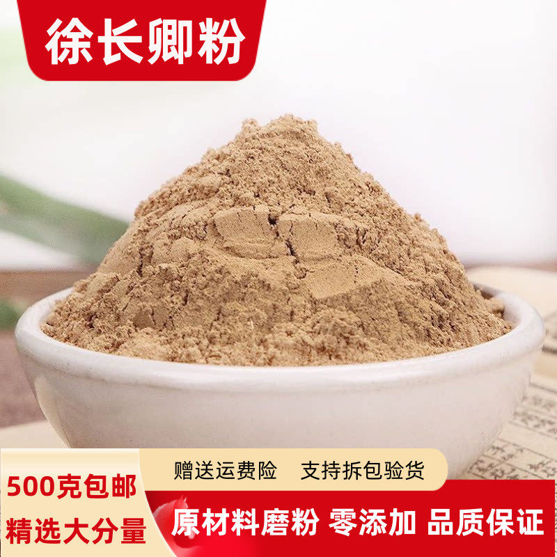徐长卿粉500g克包邮正品徐长青粉超细现磨土细辛粉辽刁竹粉泡水