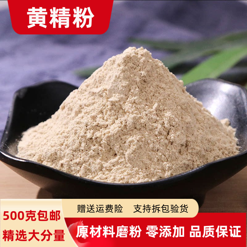 黄精粉 生黄精粉500克包邮超细粉九华山甜黄精粉食用男性黄精泡水