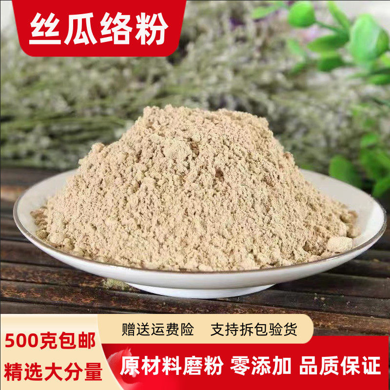 丝瓜络粉100g-500克包邮超细下奶通乳泡茶泡水农家丝瓜瓤片食用