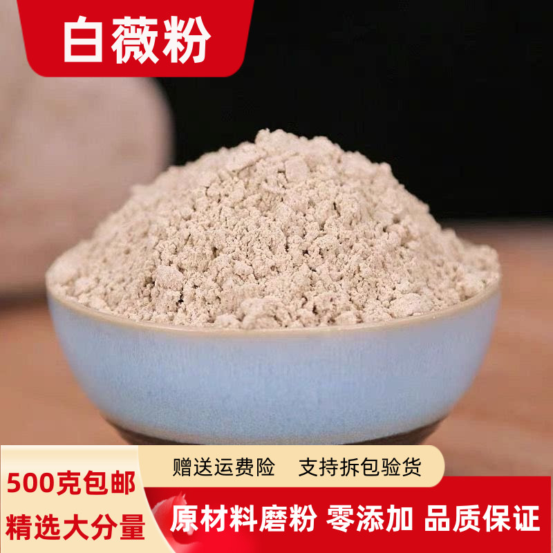 白薇粉正品100克 - 500克包邮超细白微粉白薇粉白马尾白徽茶粉