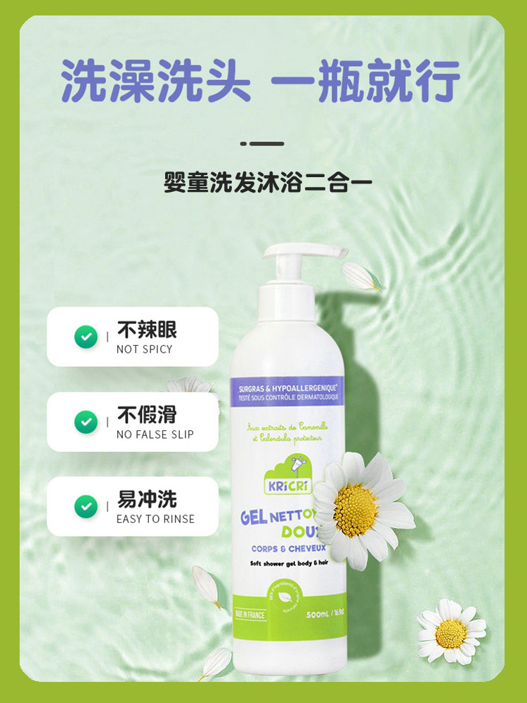 French kricri Qili baby shampoo shower gel two-in-one low foam non-slip newborn children pregnant mother adult