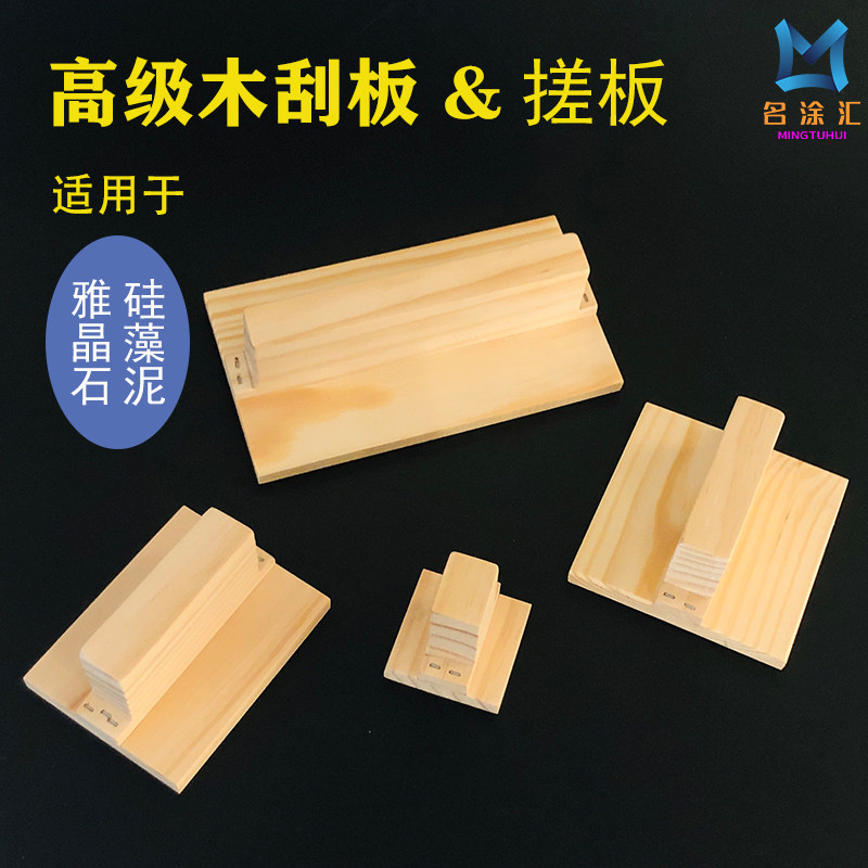 艺术漆雅晶石搓磨实木刮板硅藻泥质感肌理漆刮砂木板打磨器工具