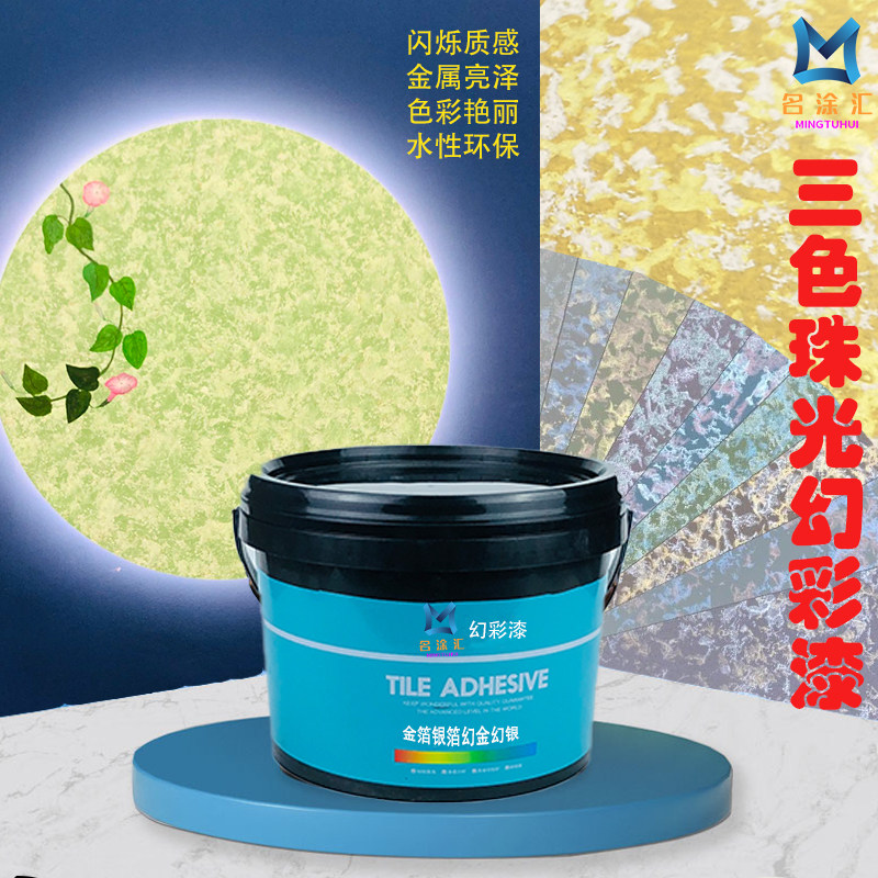 居得乐三色珠光幻彩靓丽