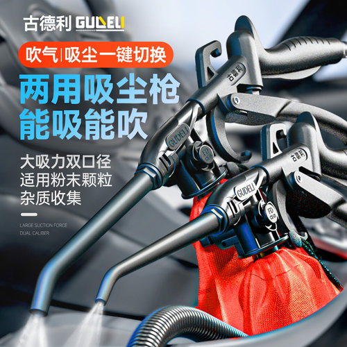 吸吹两用枪气动吸尘器古德利吸尘