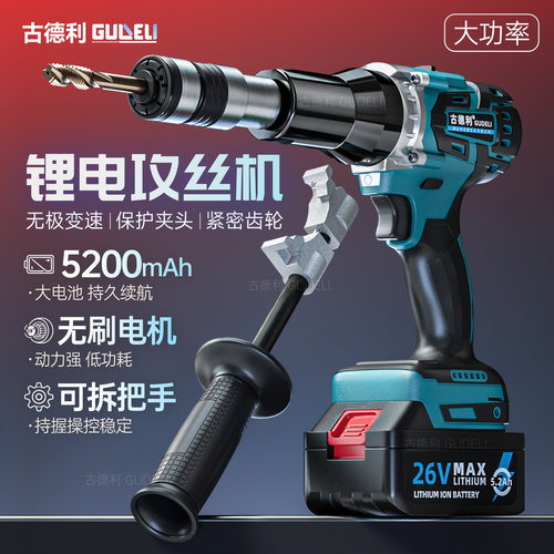 古德利电动攻丝机手持式全自动锂电无刷回丝机回牙攻牙机小型手提