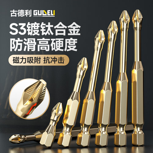 古德利S3防滑镀钛批头高硬度起子