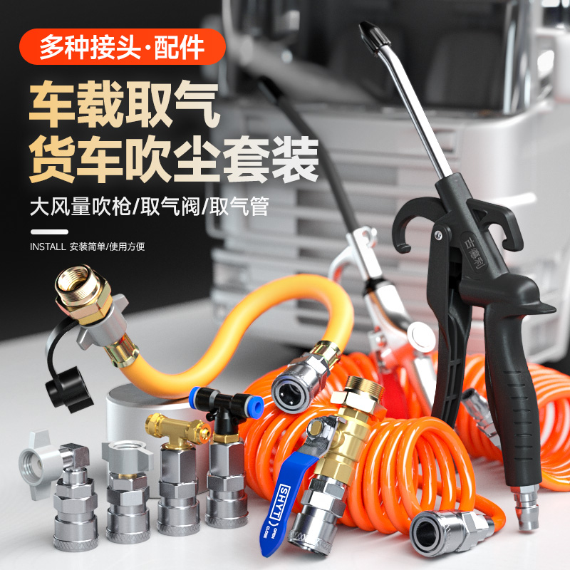 车载风枪气罐套装吹灰尘