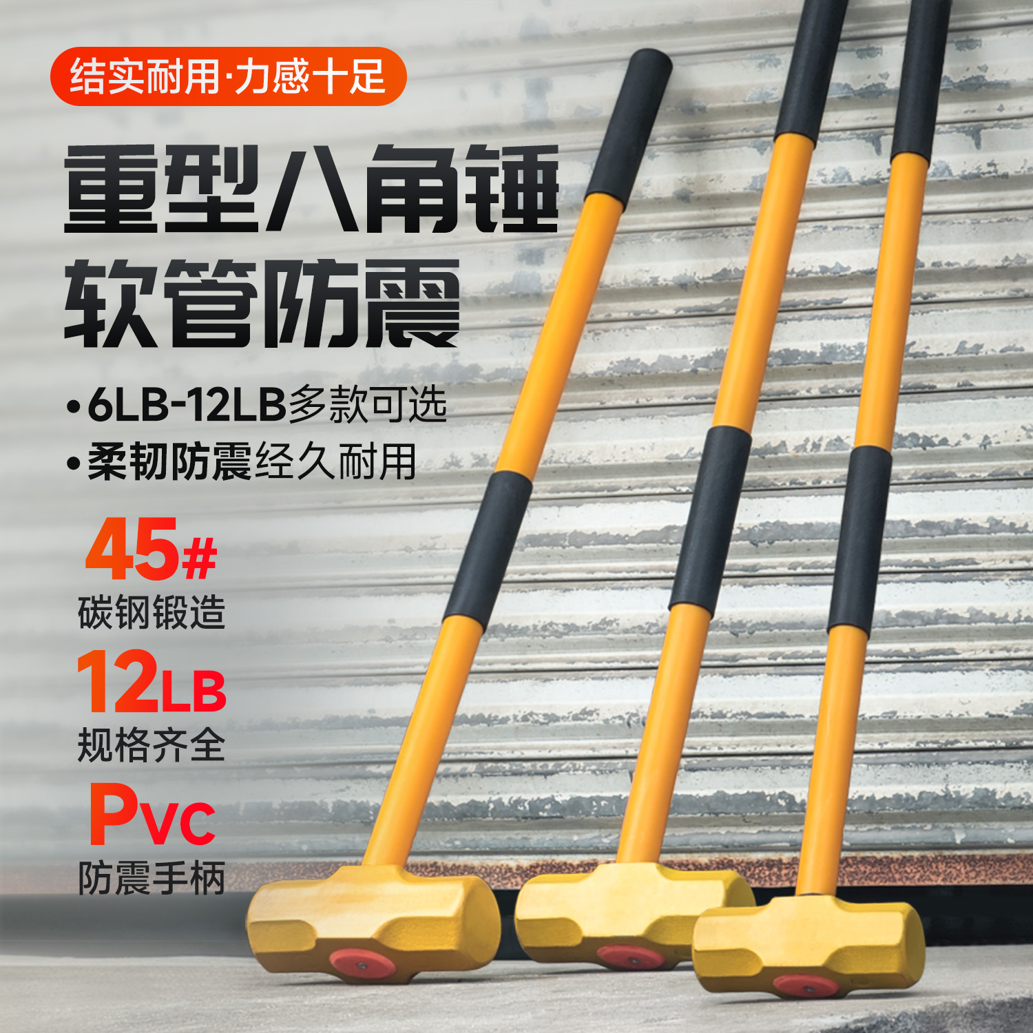 八角锤重型长柄14磅12磅