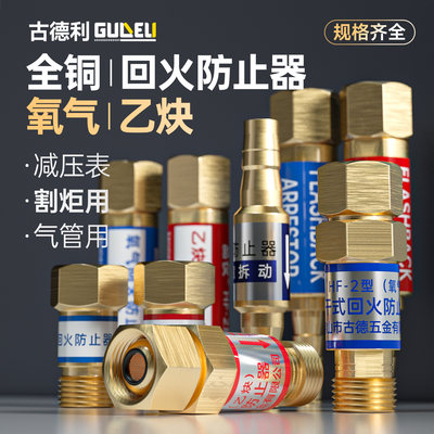 古德利氧气乙炔防回火器止回阀