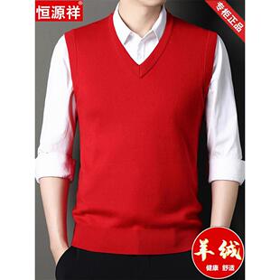 恒源祥本命年红色加厚含羊绒马甲男秋冬款无袖背心针织V领士毛衣