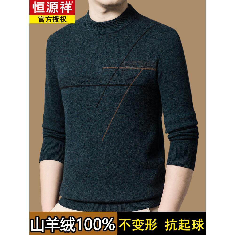 恒源祥高端纯羊绒100高级加厚保暖男士秋冬毛衣针织衫圆领中年男,男装,羊绒套衫,淘宝优惠券,粉丝福利购,淘宝优惠卷