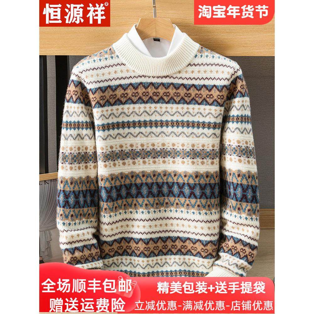 恒源祥男士羊绒衫100%纯山羊绒圆领加厚毛衣中青年秋冬针织打底衫,男装,羊绒套衫,淘宝优惠券,粉丝福利购,淘宝优惠卷