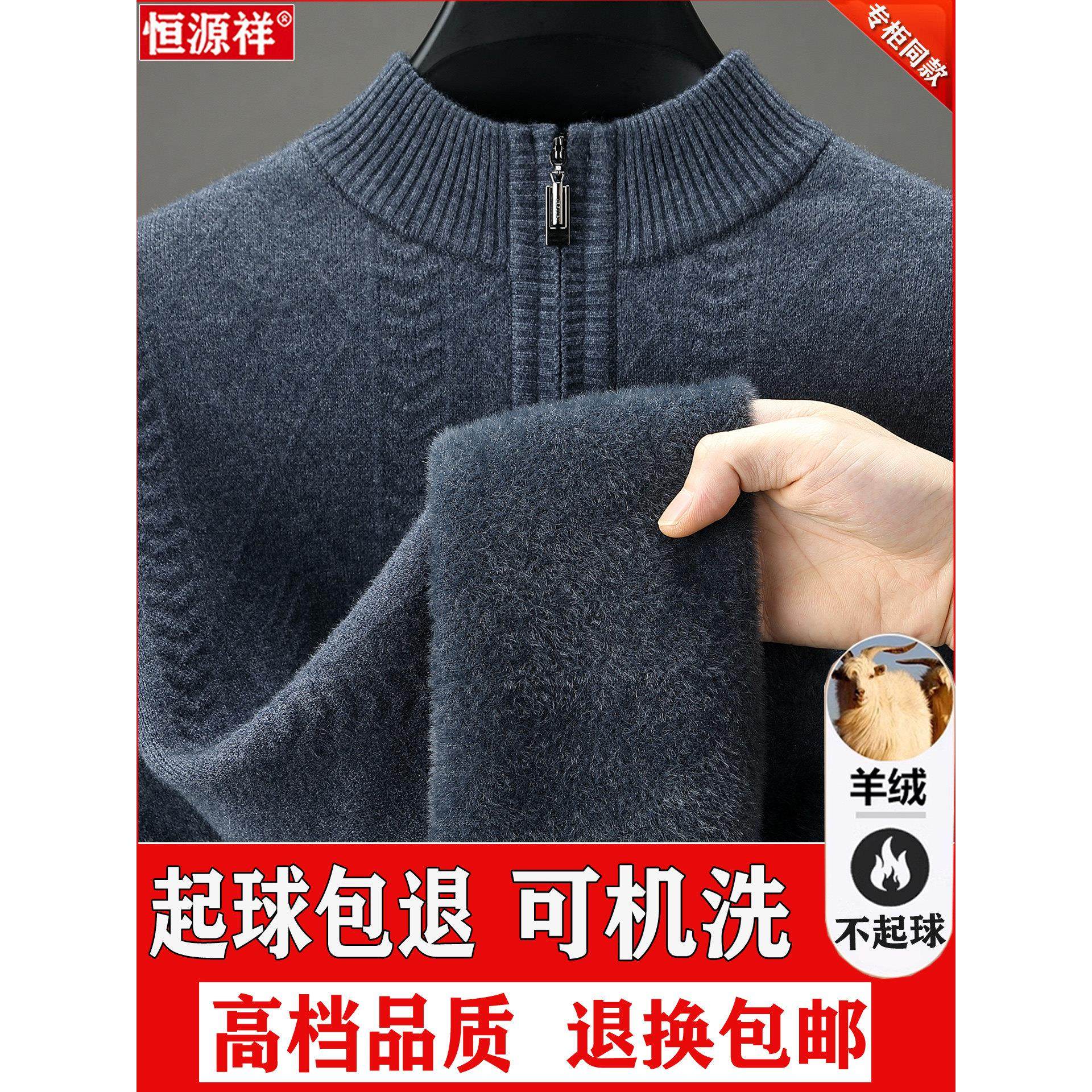 550克恒源祥羊绒衫男冬季拉链毛衣中老年爸爸加绒加厚打底羊毛衫,男装,羊绒套衫,淘宝优惠券,粉丝福利购,淘宝优惠卷