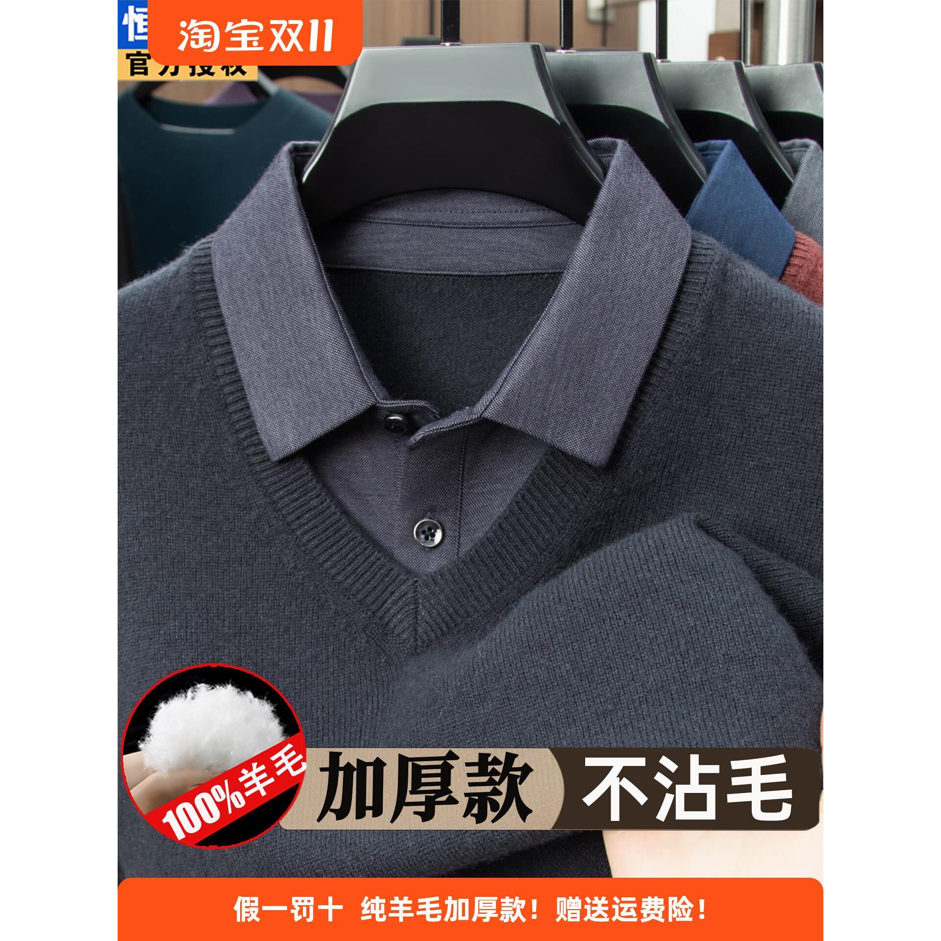 恒源祥中年男士100%羊毛衫秋冬季假两件毛衣高端衬衫领羊绒针织衫