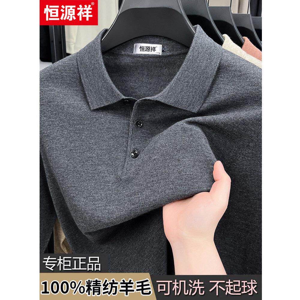 恒源祥精纺100%纯羊毛衫男春秋季新款长袖T恤翻领薄款针织衫毛衣