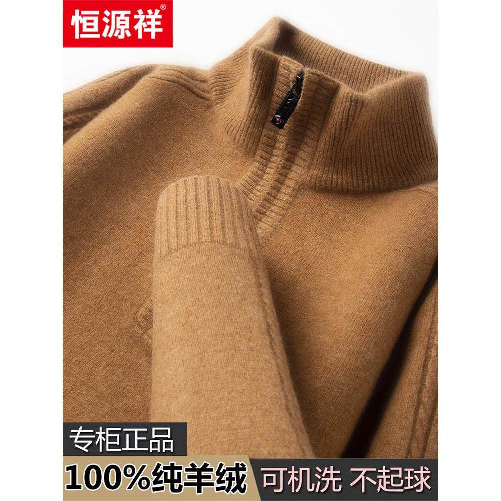 恒源祥100%羊绒衫男士半高领拉链毛衣冬季加厚中年针织打底羊毛衫,男装,羊绒套衫,淘宝优惠券,粉丝福利购,淘宝优惠卷