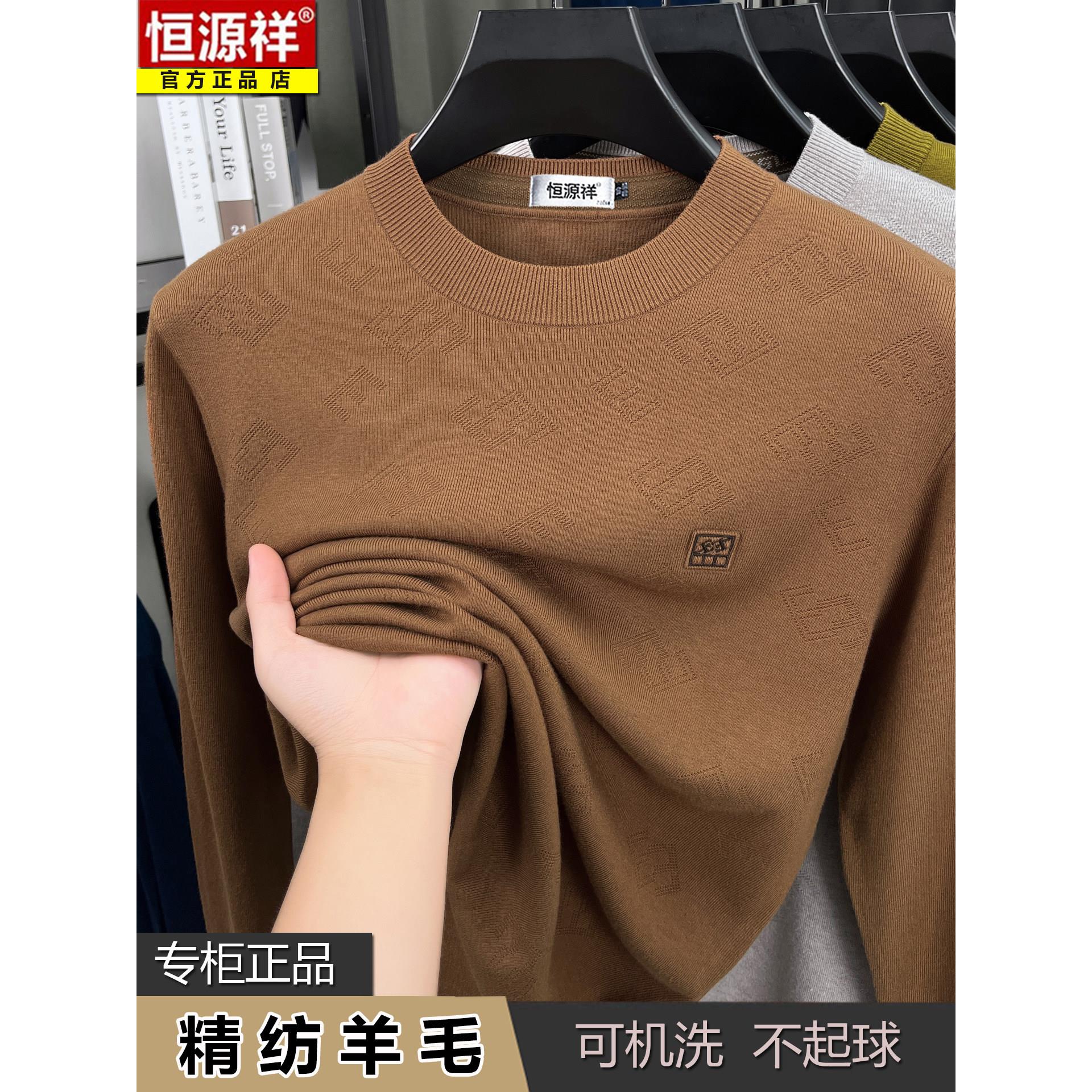 恒源祥100%纯羊毛衫男士秋冬新款套头毛衣中年圆领针织打底羊绒衫