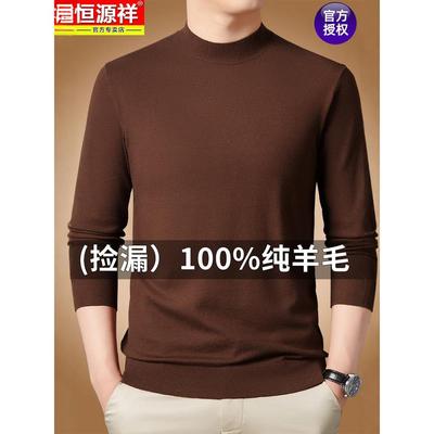 恒源祥男士半高领羊毛衫秋季薄款纯色毛衣休闲针织长袖t恤打底衫