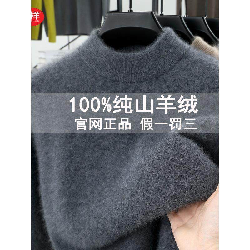 正品恒源祥100%纯山羊绒衫男士半高领毛衣冬季加厚内搭针织打底衫,男装,羊绒套衫,淘宝优惠券,粉丝福利购,淘宝优惠卷