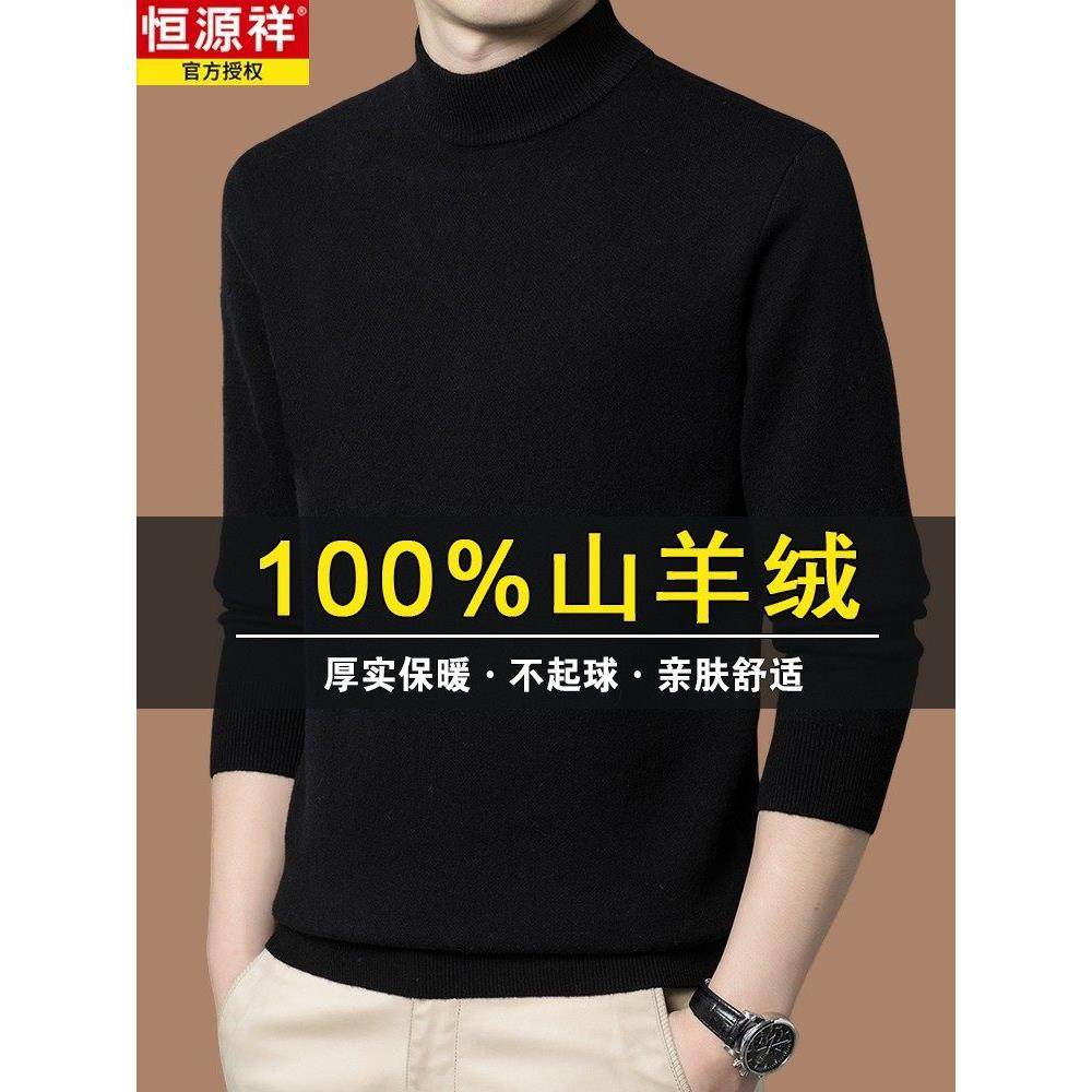 【550克】恒源祥100%纯羊绒衫冬季加厚保暖半高领羊毛衫男士毛衣,男装,羊绒套衫,淘宝优惠券,粉丝福利购,淘宝优惠卷
