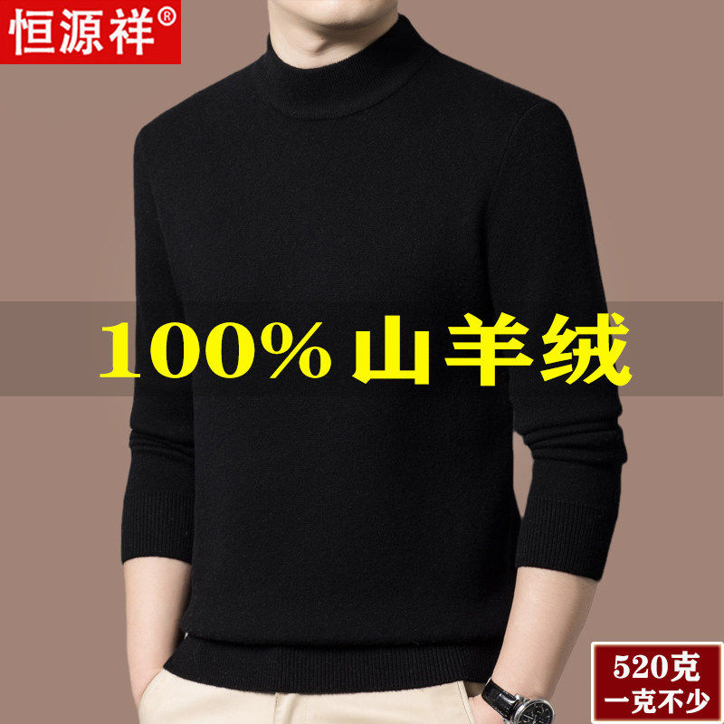 恒源祥100%山羊绒毛衣男士秋冬新款中年半高领打底衫加厚羊绒衫男,男装,羊绒套衫,淘宝优惠券,粉丝福利购,淘宝优惠卷